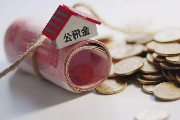 广州提取住房公积金的流程（提取公积金步骤）